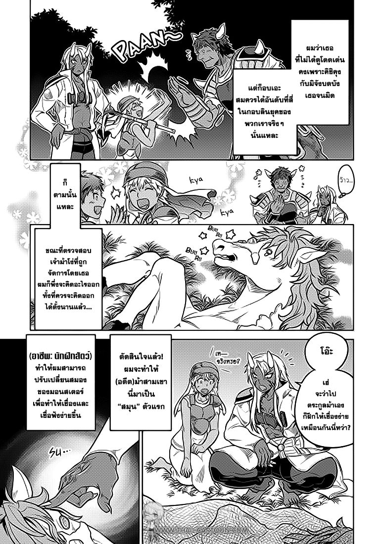 Re:Monster ตอนที่ 20 7