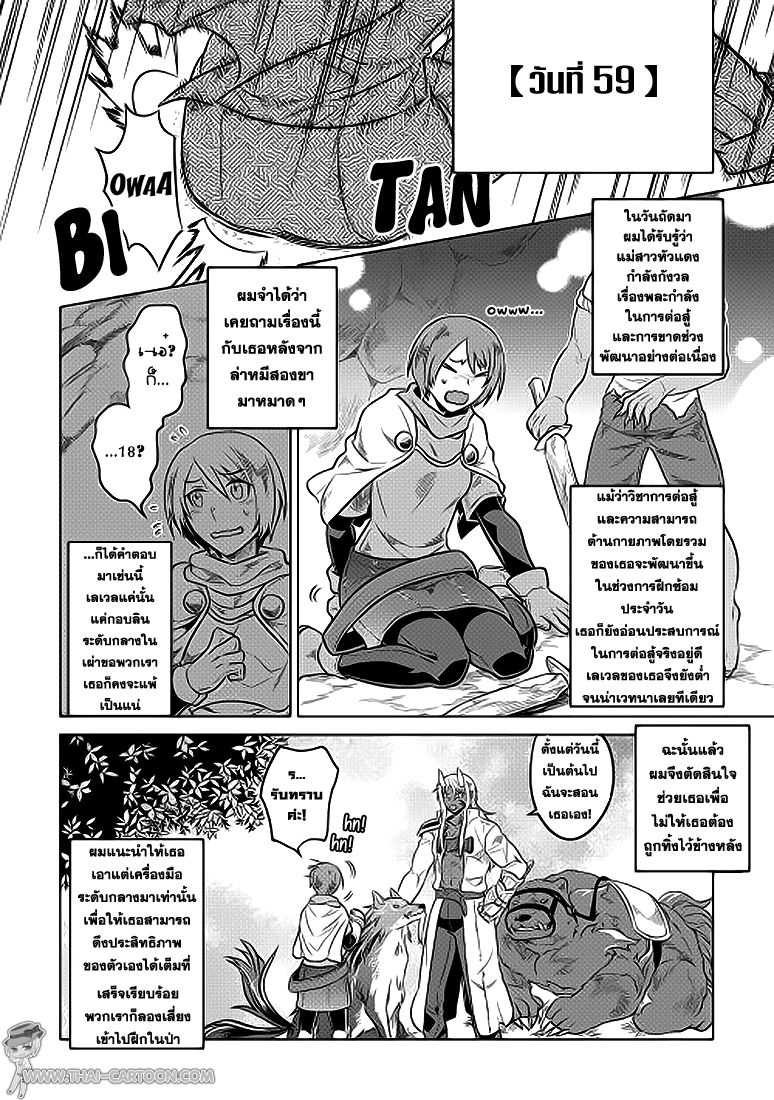 Re:Monster ตอนที่ 21 2