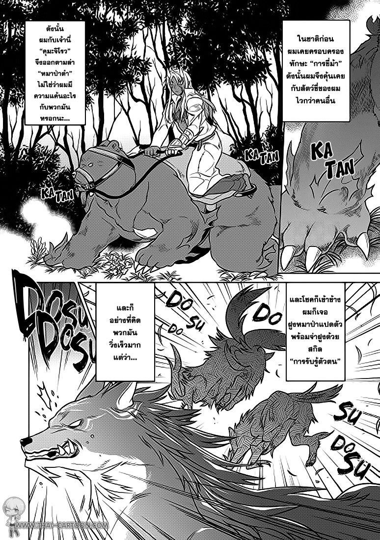 Re:Monster ตอนที่ 20 10