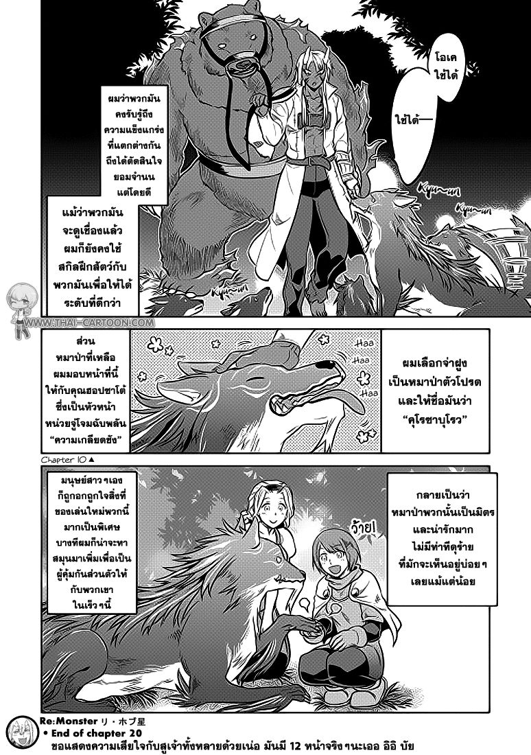 Re:Monster ตอนที่ 20 12