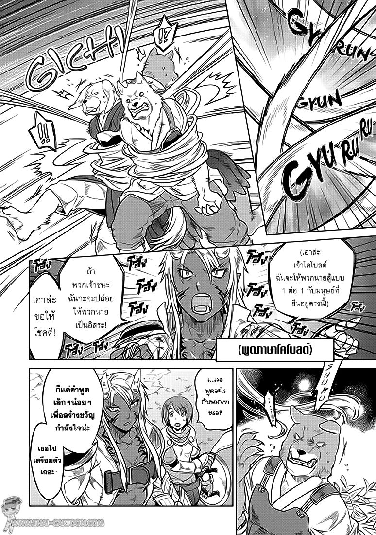 Re:Monster ตอนที่ 21 4