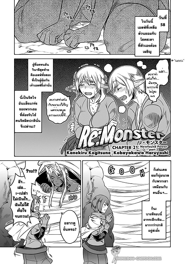Re:Monster ตอนที่ 21 1