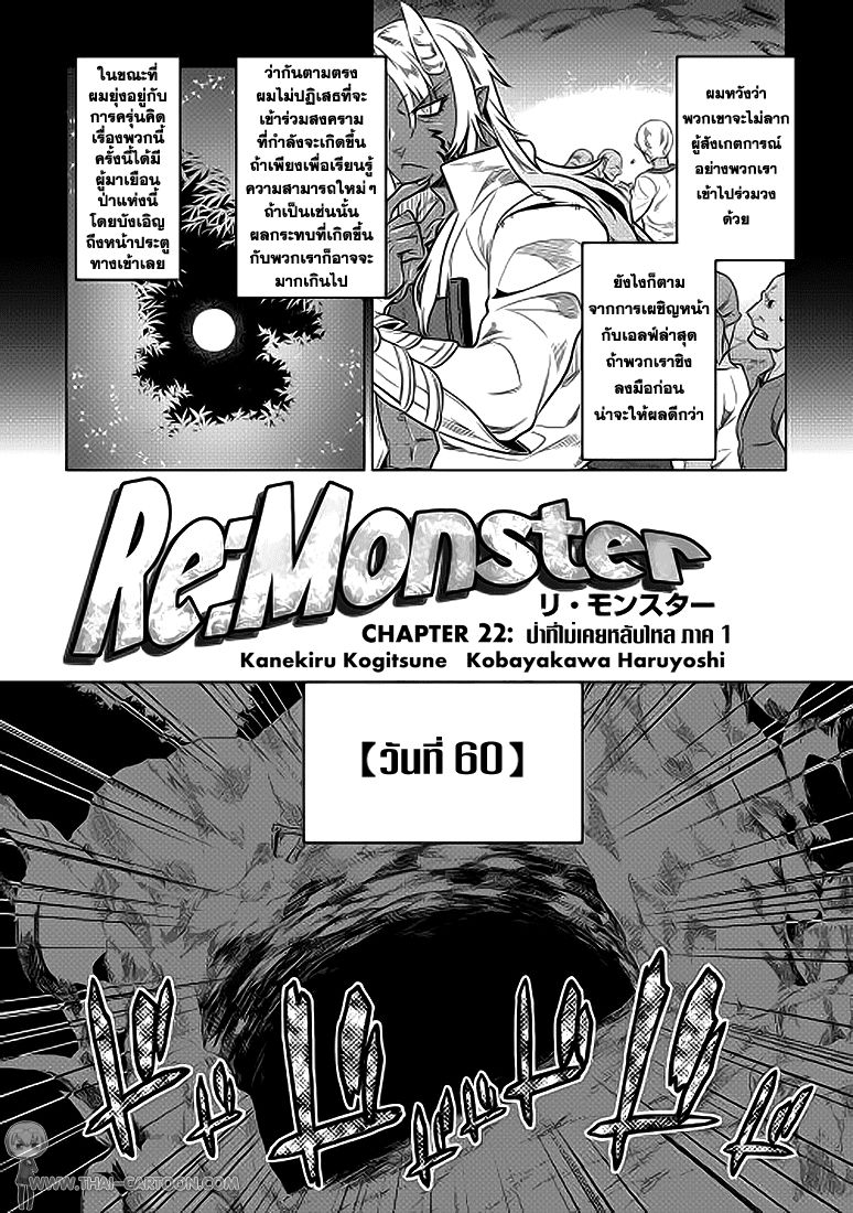 Re:Monster ตอนที่ 22 2