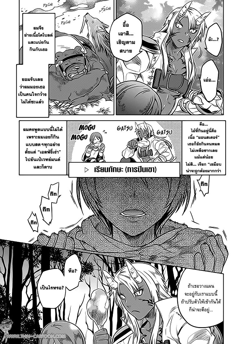 Re:Monster ตอนที่ 21 9