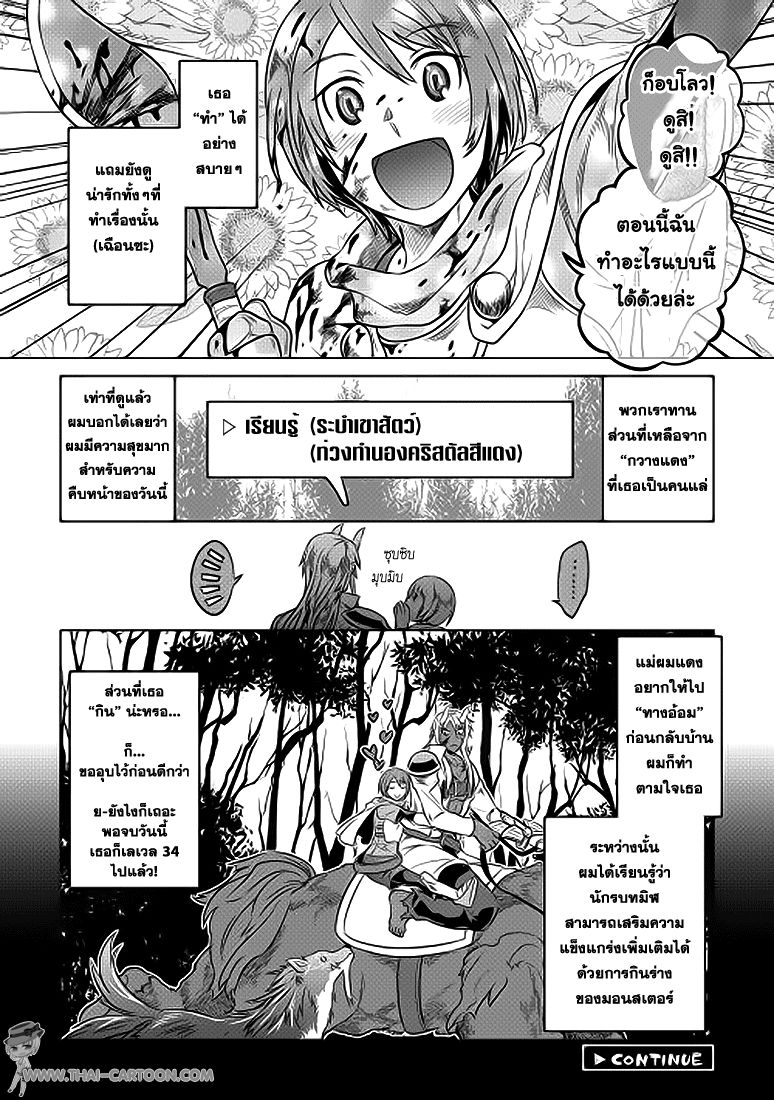 Re:Monster ตอนที่ 21 12