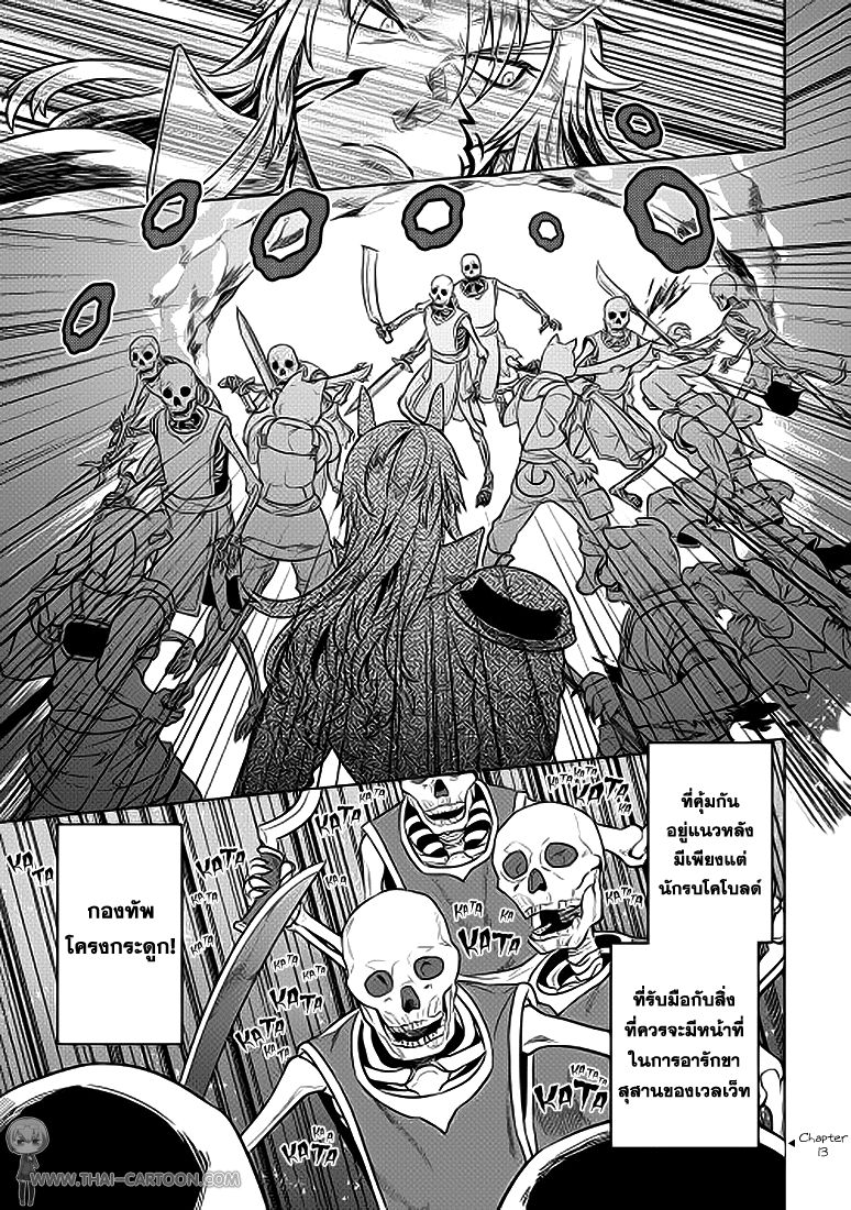 Re:Monster ตอนที่ 22 5