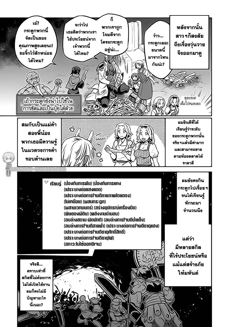 Re:Monster ตอนที่ 22 13