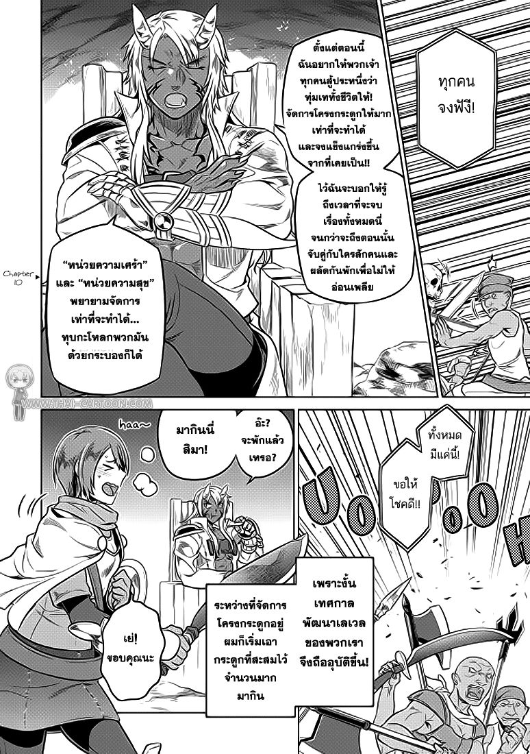 Re:Monster ตอนที่ 22 12