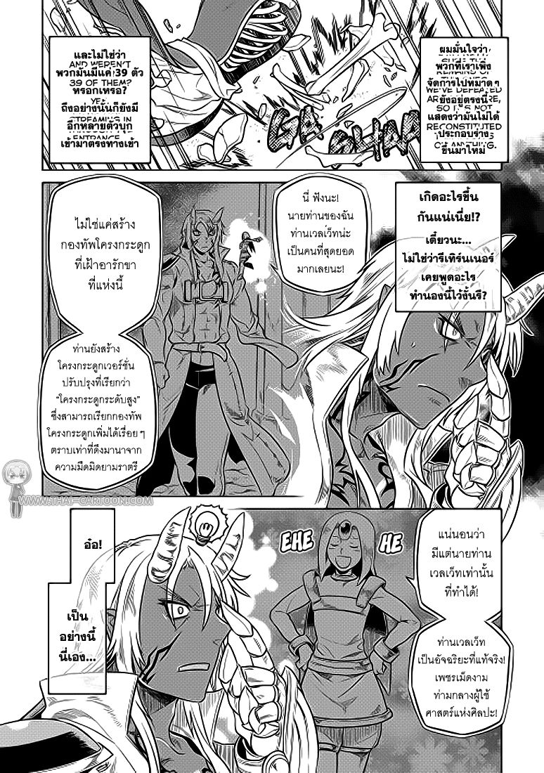 Re:Monster ตอนที่ 22 10
