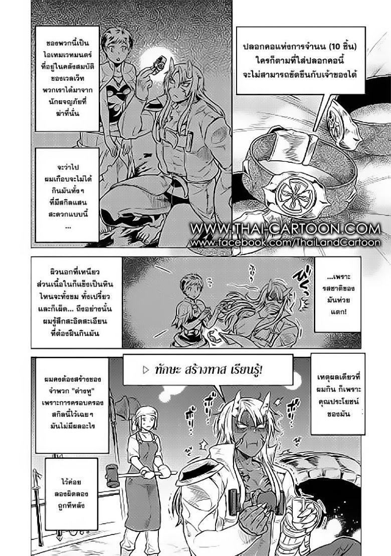 Re:Monster ตอนที่ 24 6