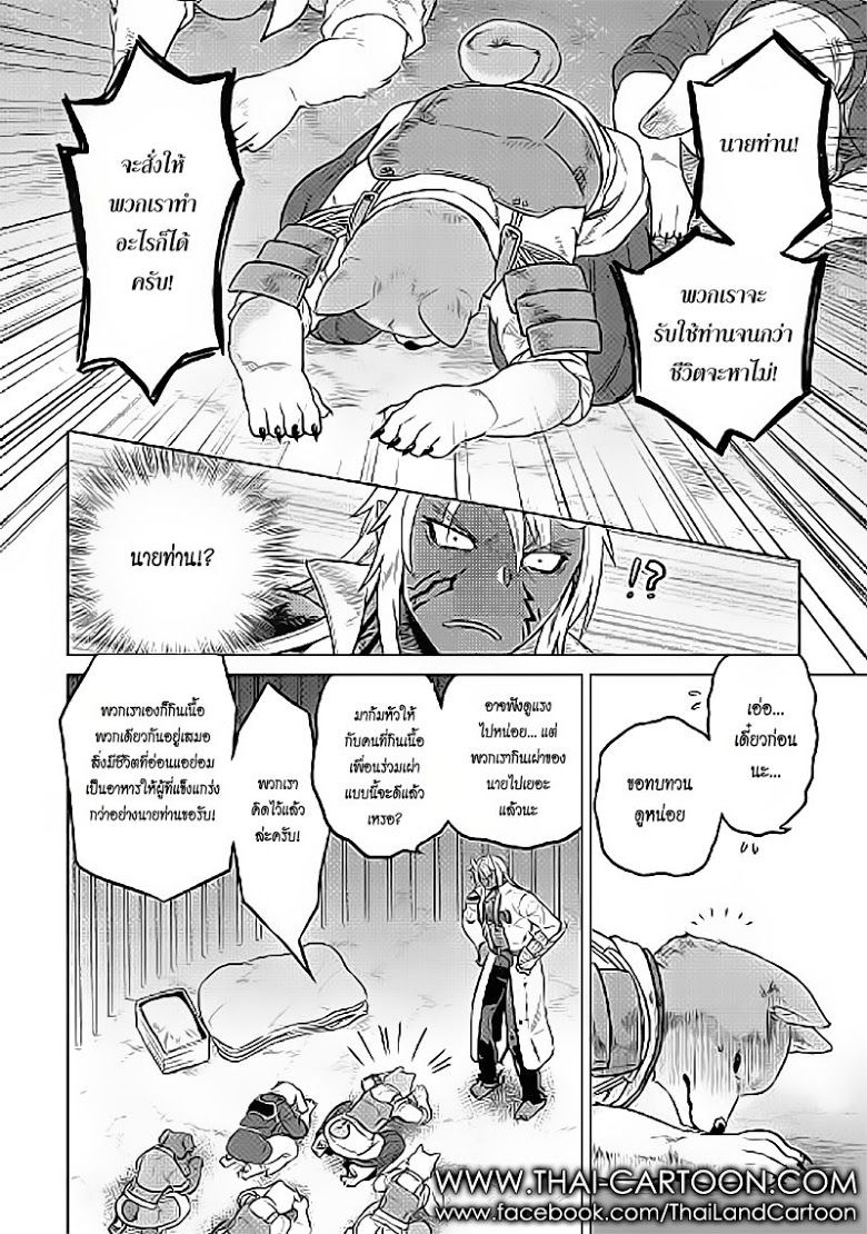 Re:Monster ตอนที่ 24 4