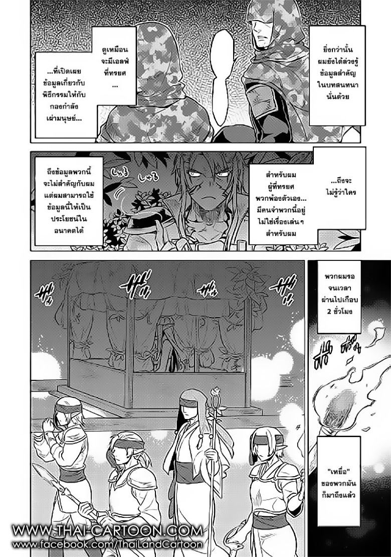 Re:Monster ตอนที่ 24 9