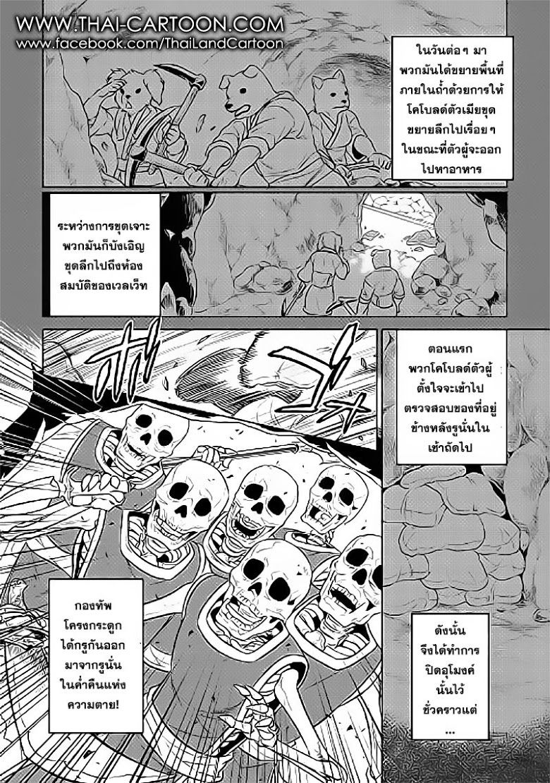 Re:Monster ตอนที่ 24 2