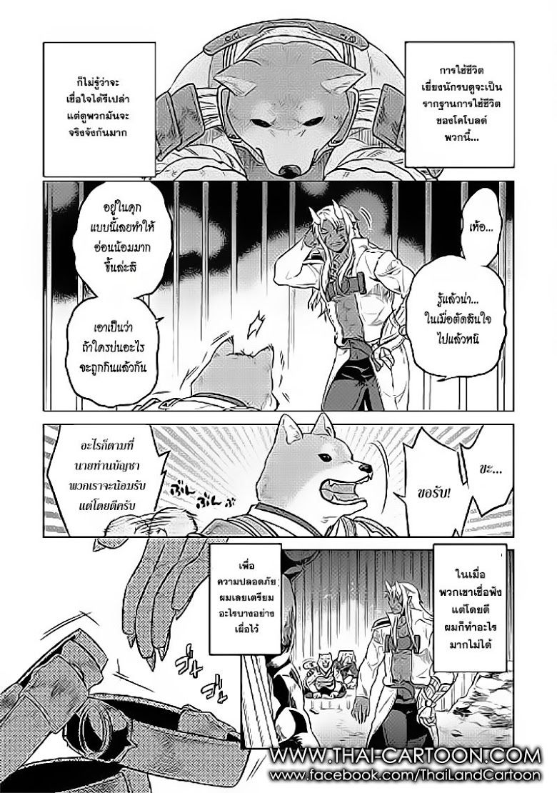 Re:Monster ตอนที่ 24 5