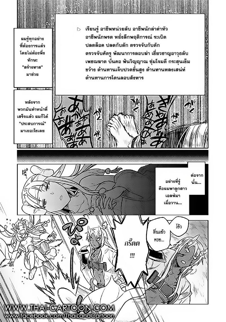 Re:Monster ตอนที่ 24 14