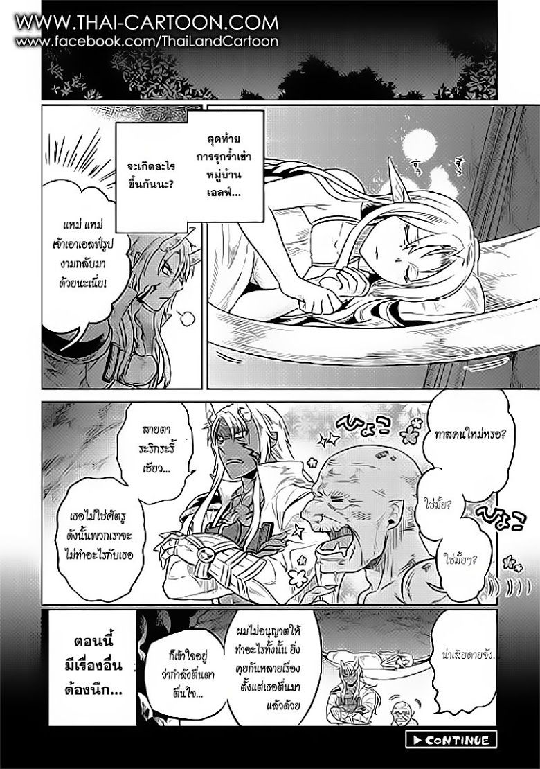 Re:Monster ตอนที่ 24 19