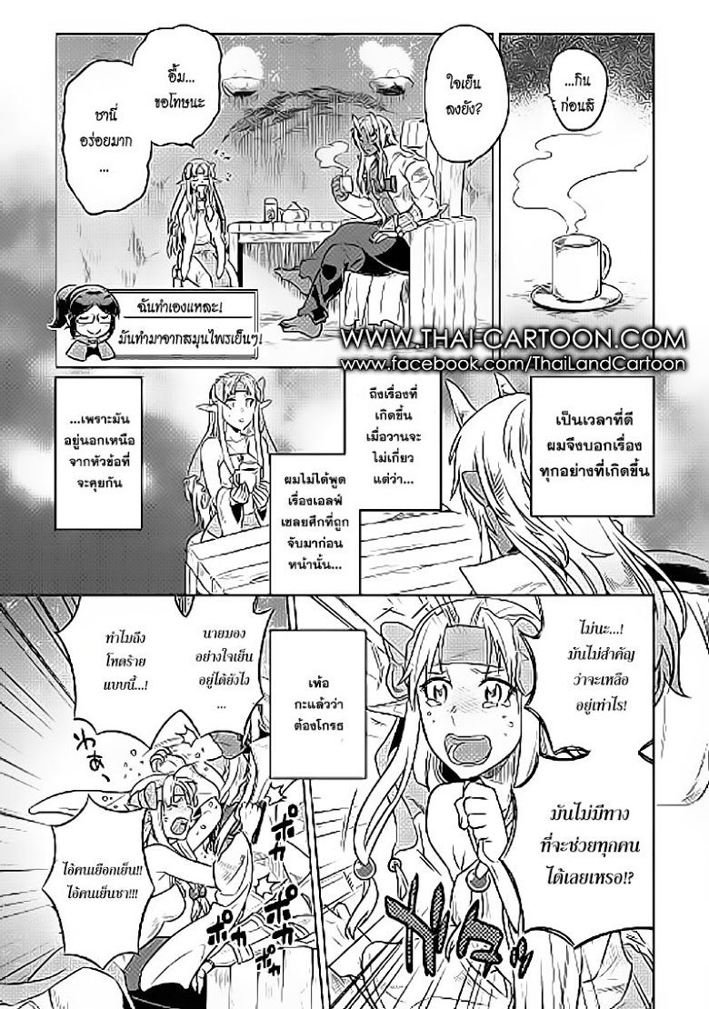 Re:Monster ตอนที่ 24 16