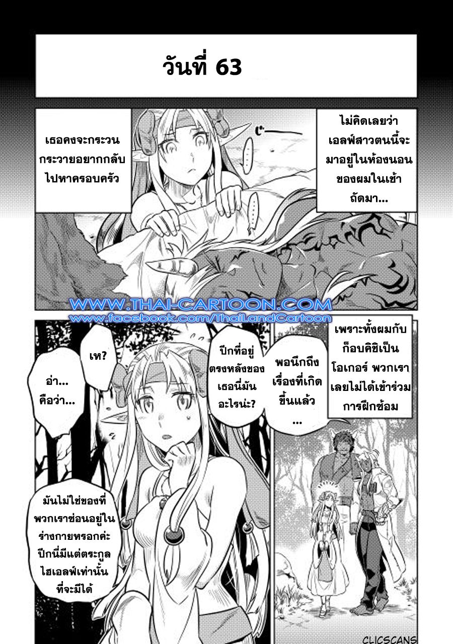 Re:Monster ตอนที่ 25 1