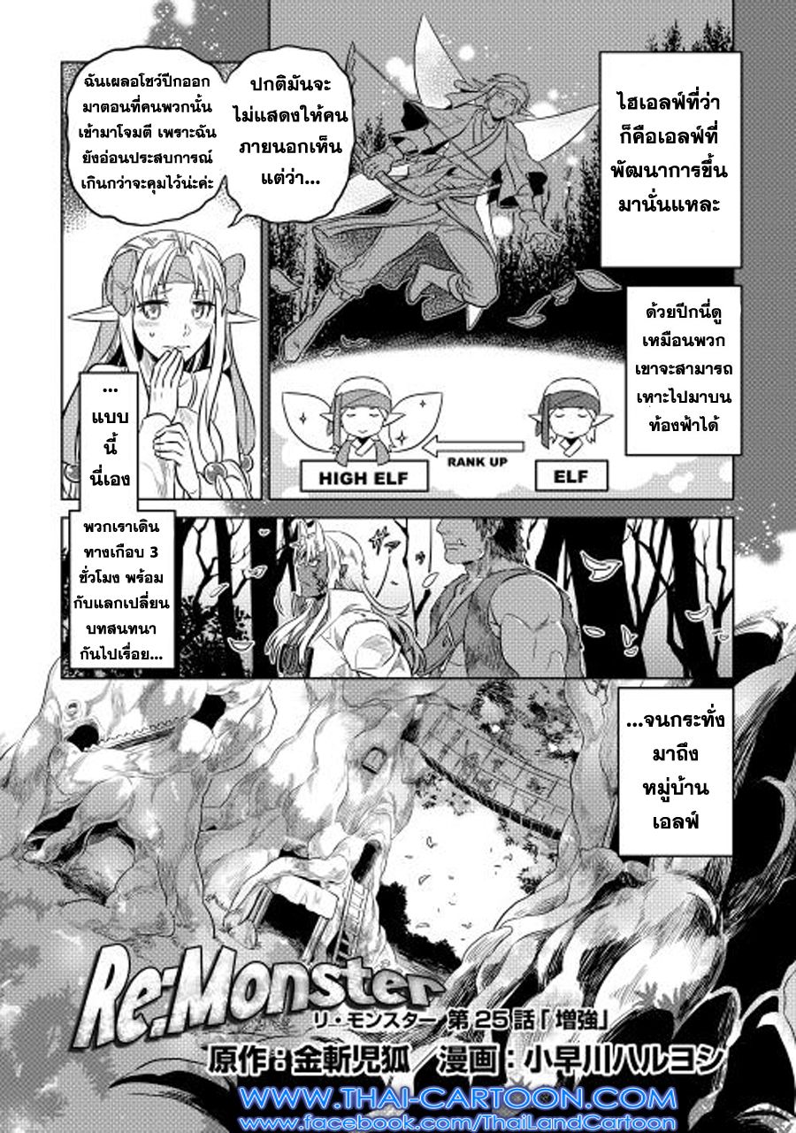 Re:Monster ตอนที่ 25 2