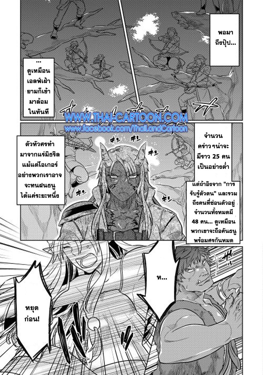 Re:Monster ตอนที่ 25 3