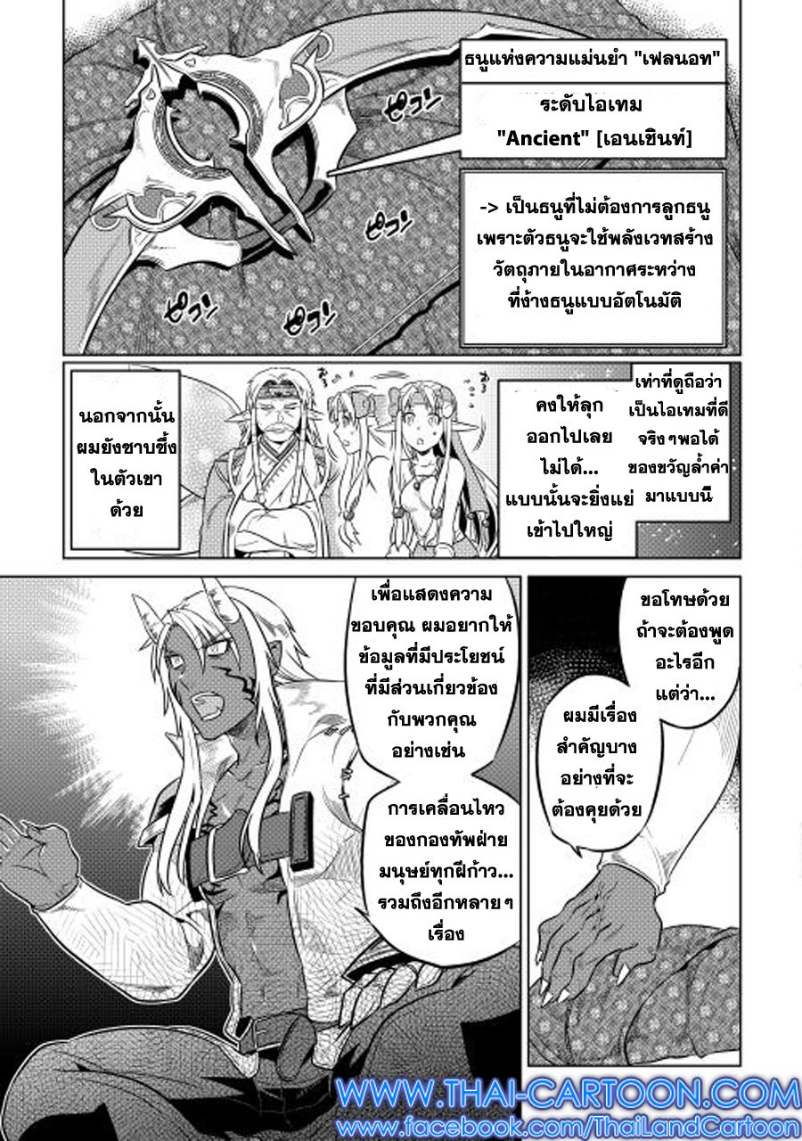 Re:Monster ตอนที่ 25 9