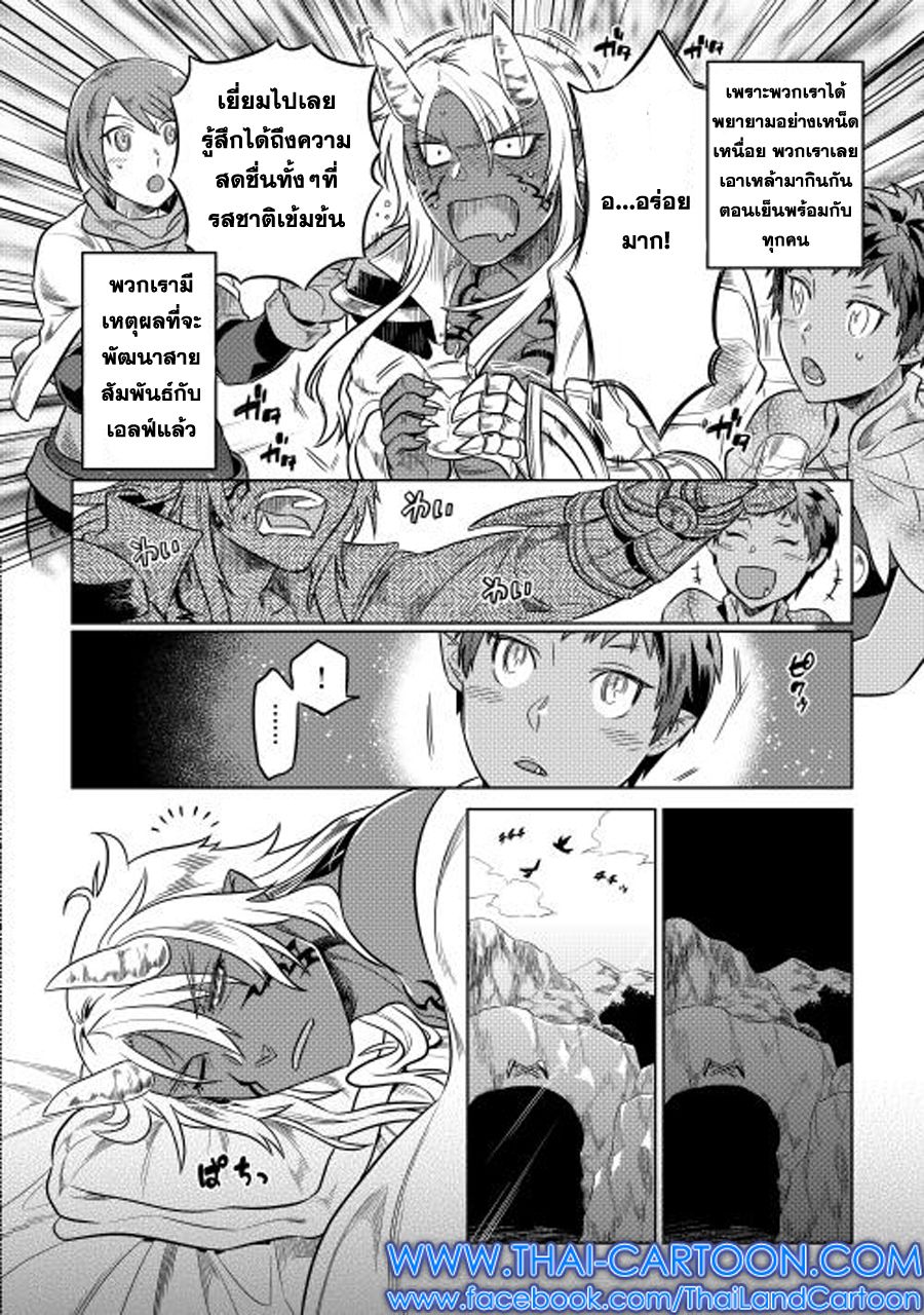 Re:Monster ตอนที่ 25 12