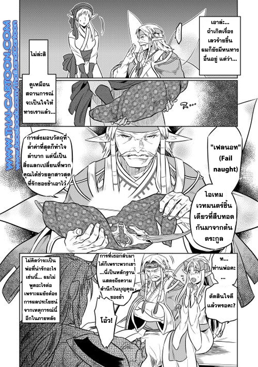 Re:Monster ตอนที่ 25 8