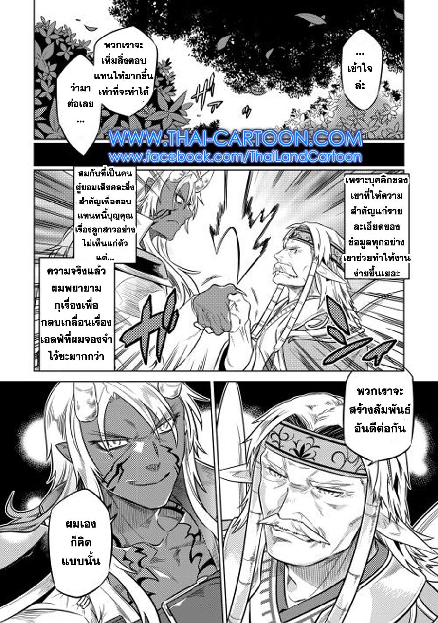 Re:Monster ตอนที่ 25 10
