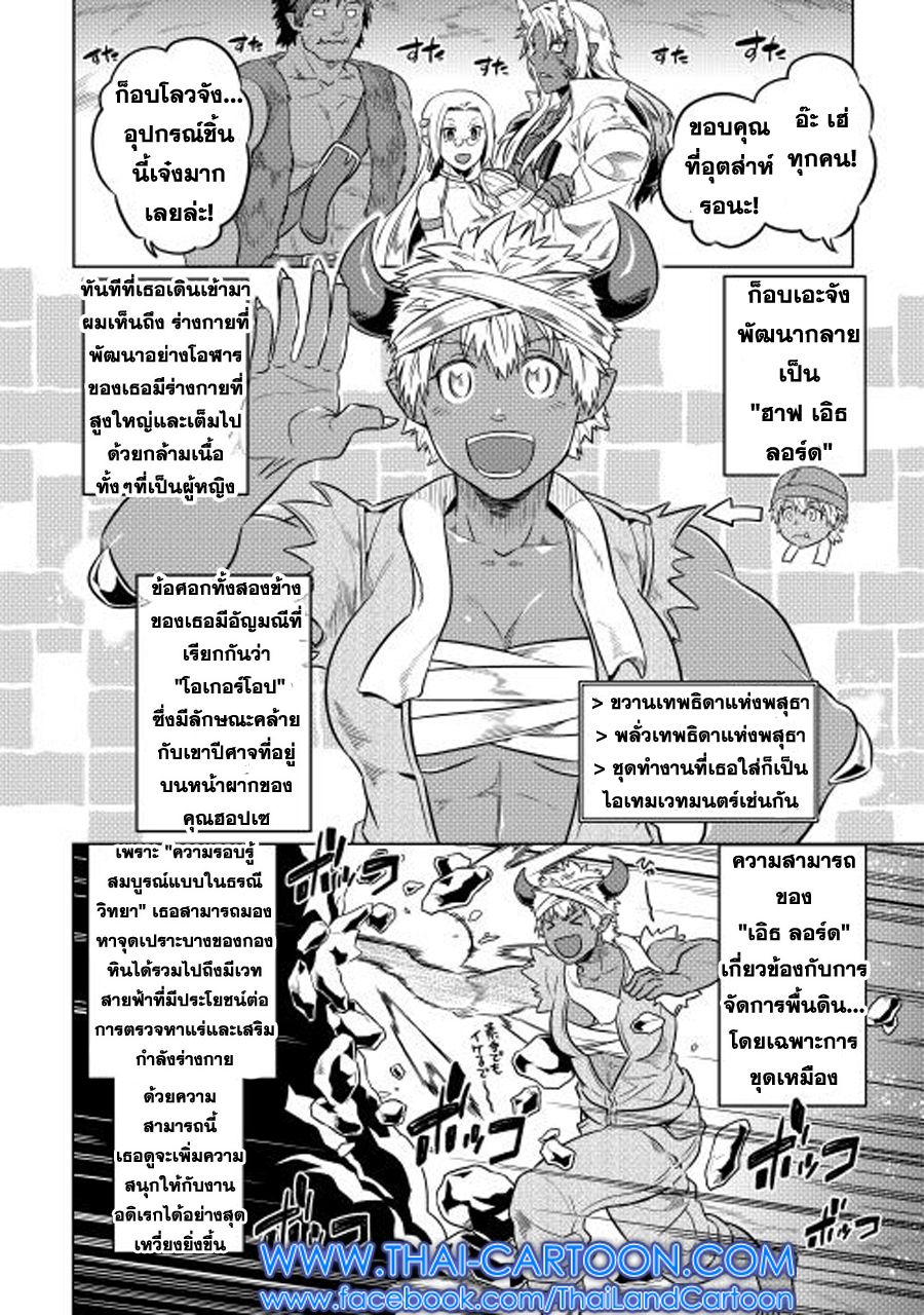 Re:Monster ตอนที่ 25 16