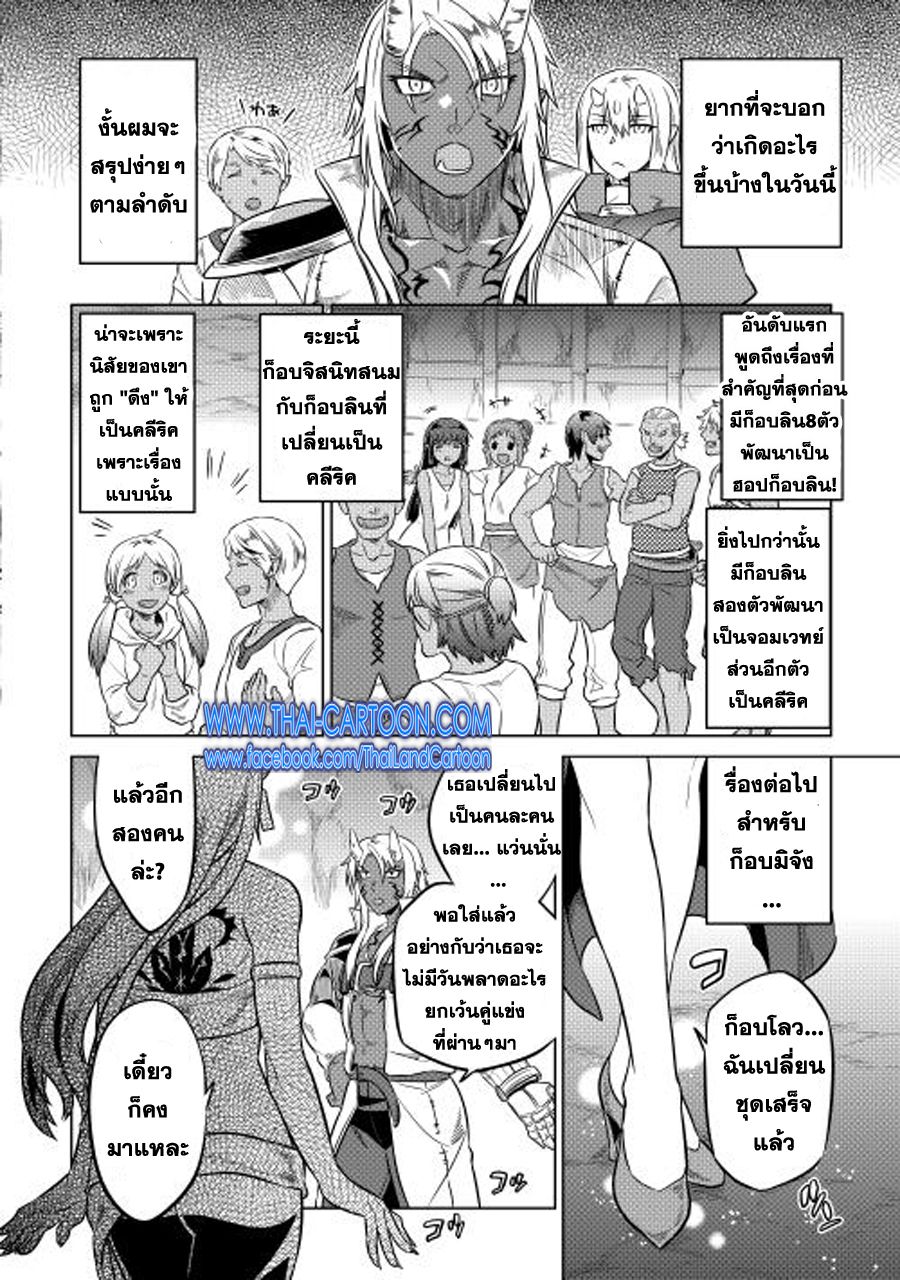 Re:Monster ตอนที่ 25 14