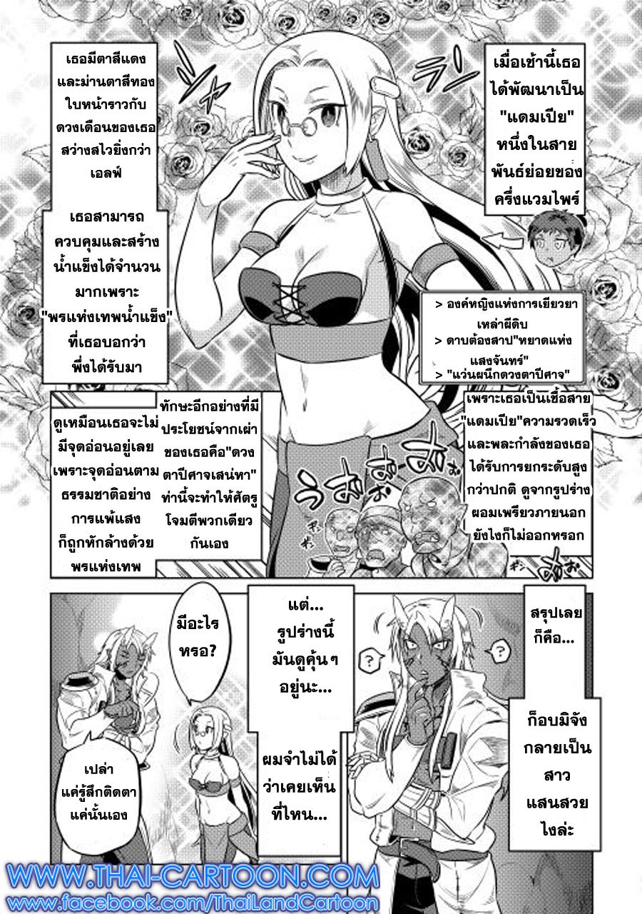 Re:Monster ตอนที่ 25 15