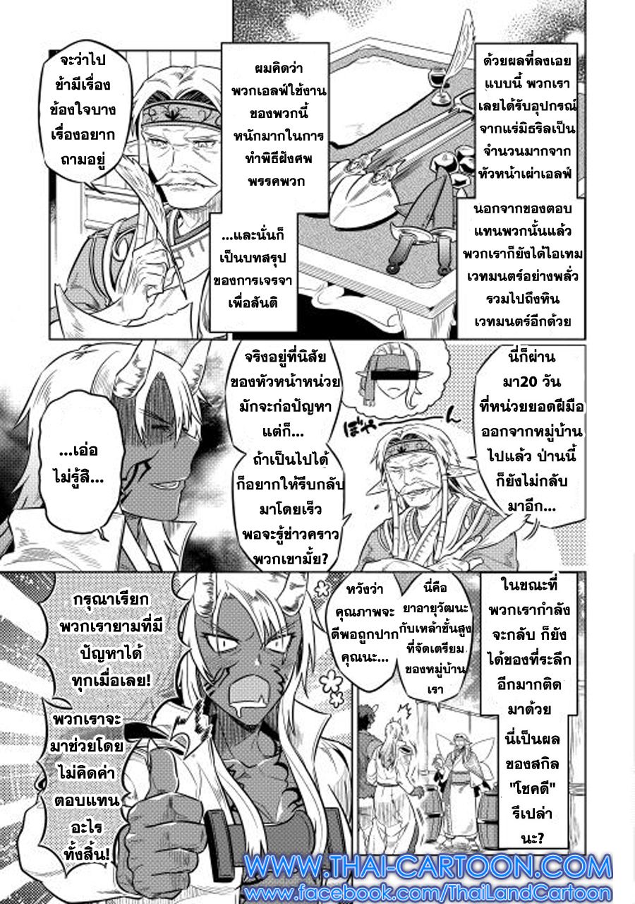 Re:Monster ตอนที่ 25 11