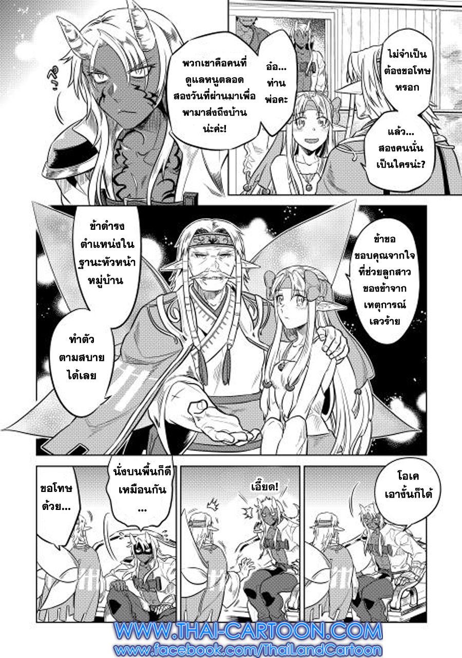 Re:Monster ตอนที่ 25 6