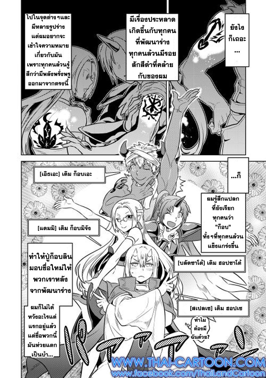 Re:Monster ตอนที่ 25 18