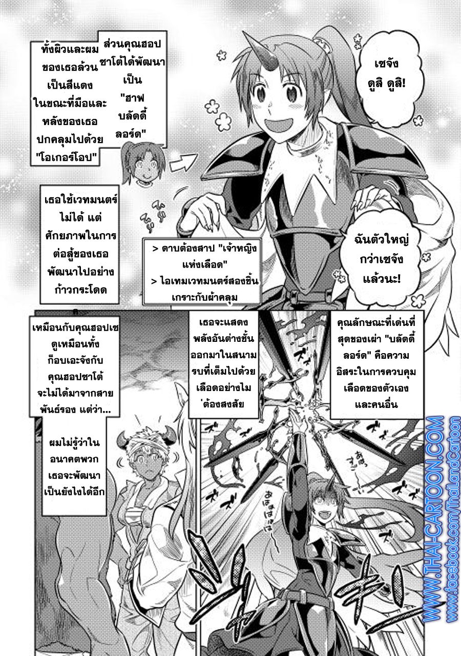 Re:Monster ตอนที่ 25 17