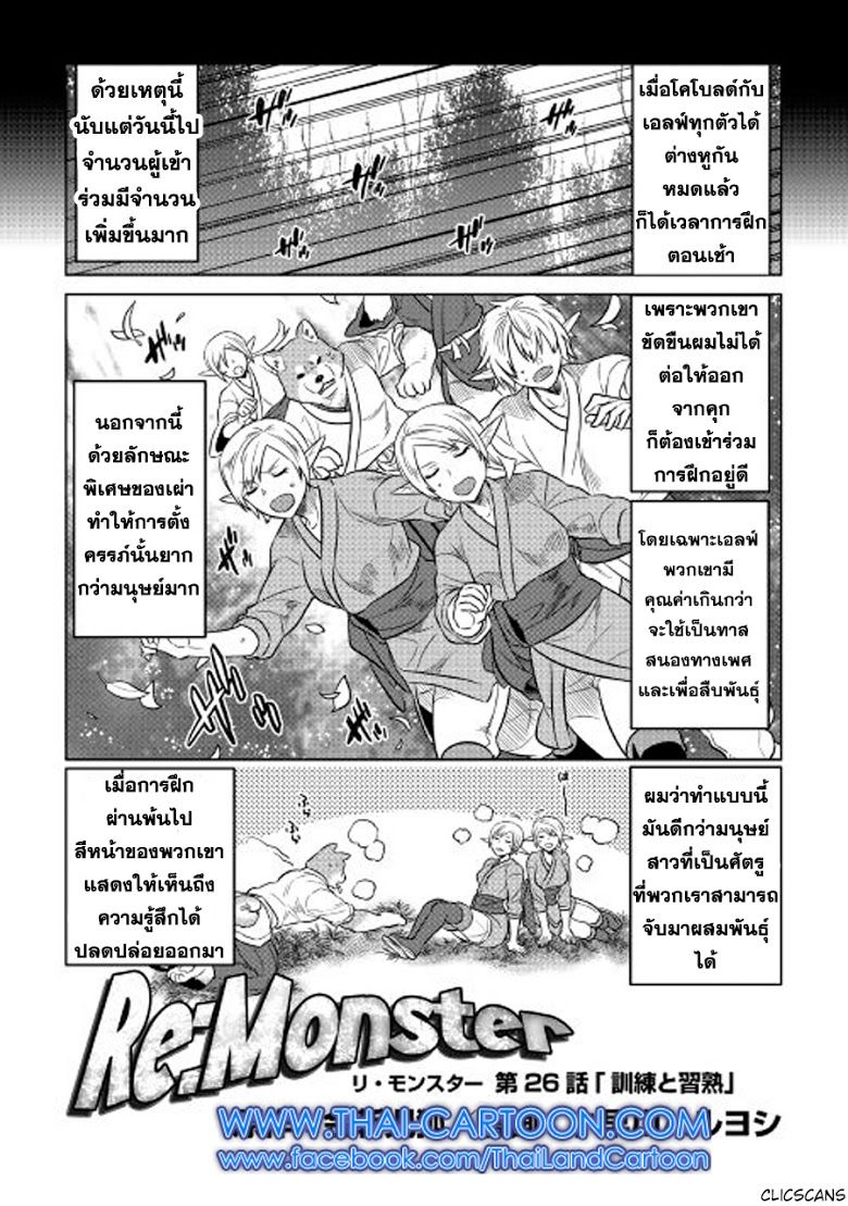 Re:Monster ตอนที่ 26 1
