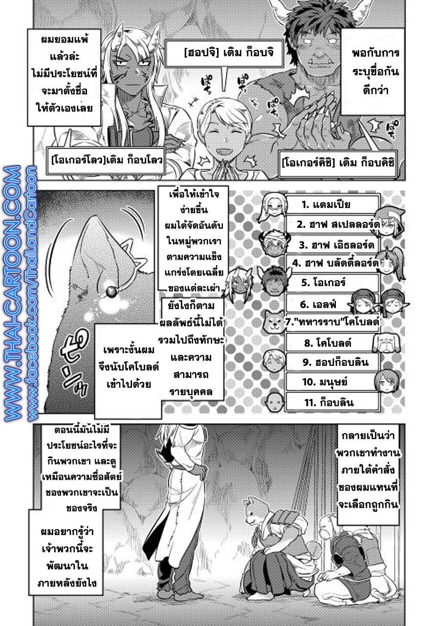 Re:Monster ตอนที่ 25 19