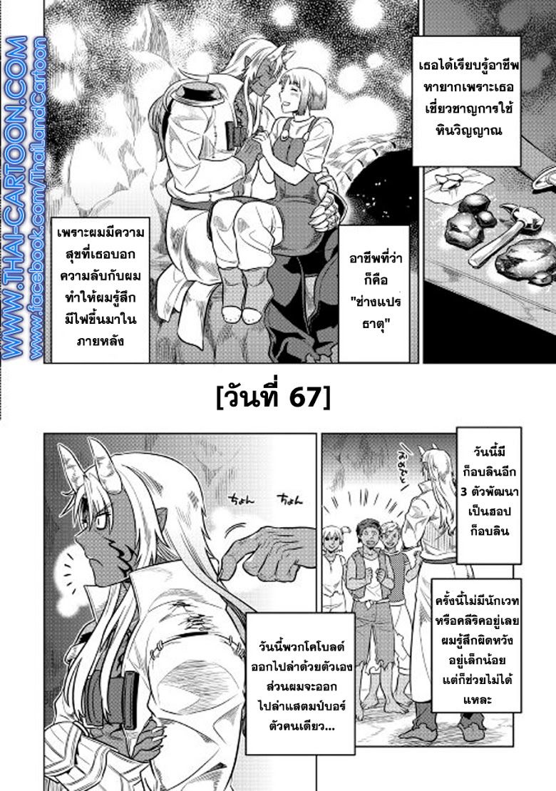 Re:Monster ตอนที่ 26 14