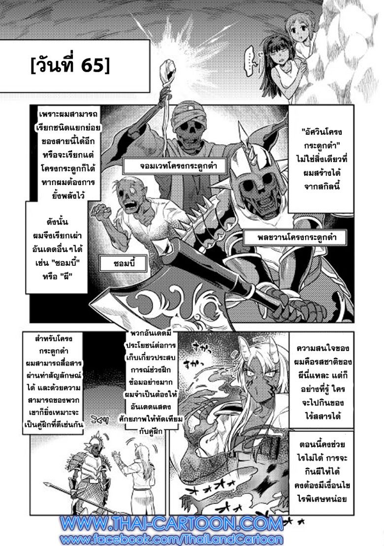 Re:Monster ตอนที่ 26 5