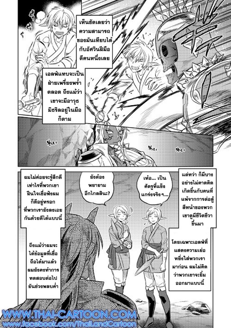 Re:Monster ตอนที่ 26 4