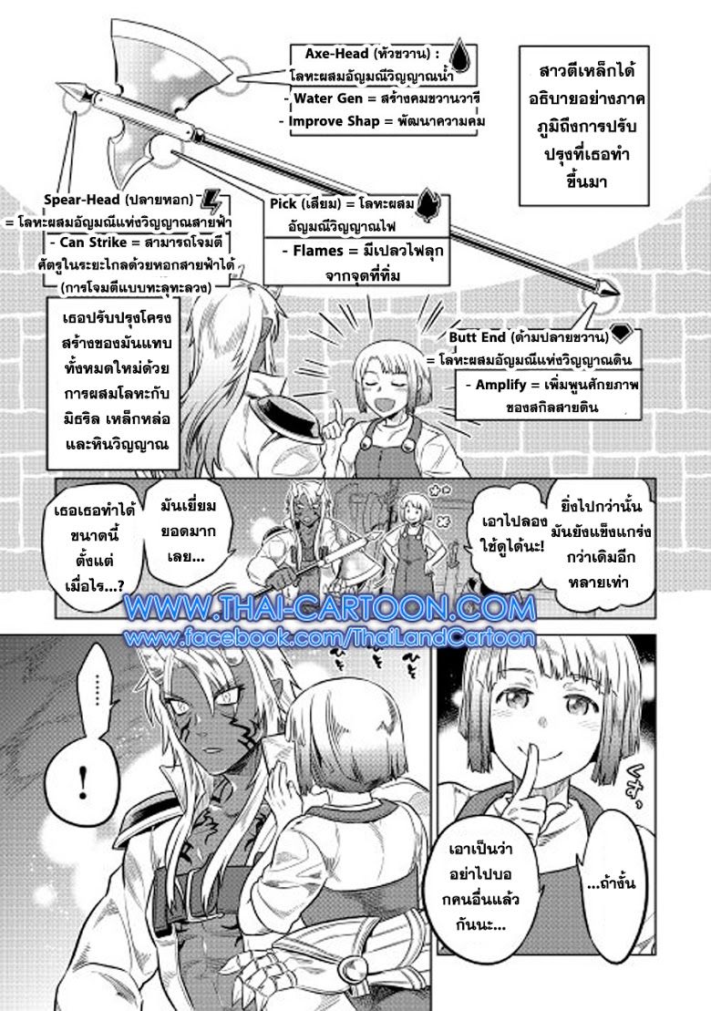 Re:Monster ตอนที่ 26 13