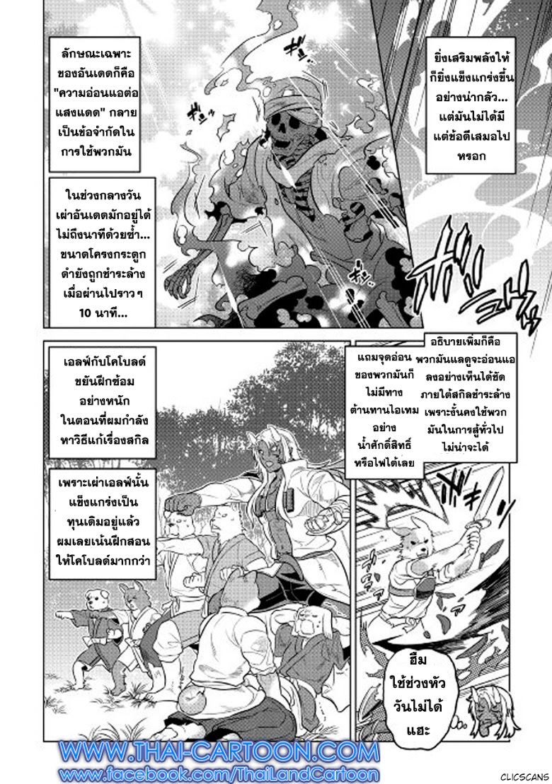 Re:Monster ตอนที่ 26 6