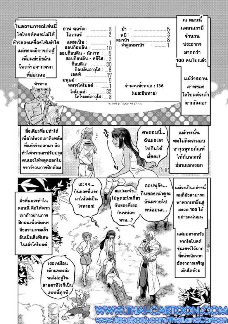 Re:Monster ตอนที่ 26 7