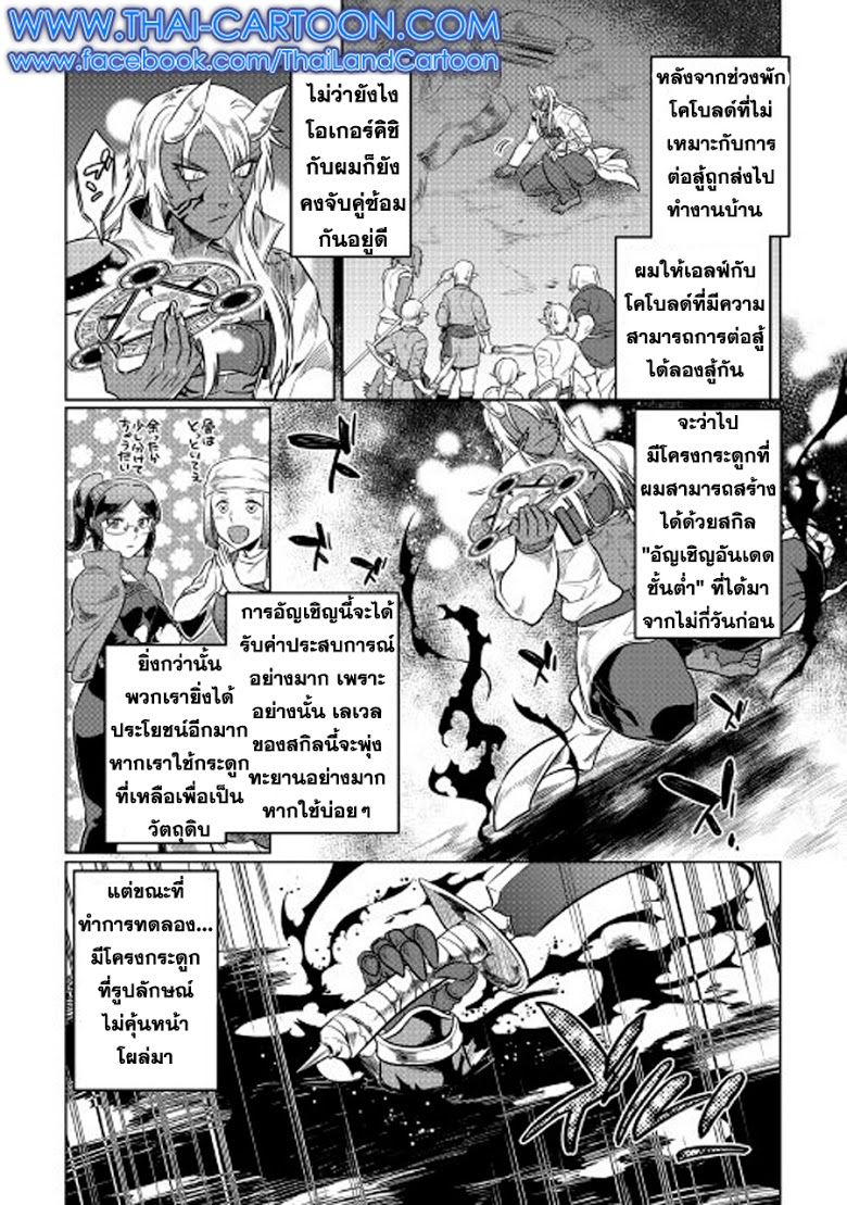 Re:Monster ตอนที่ 26 2