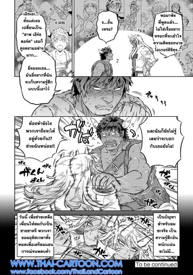 Re:Monster ตอนที่ 26 16