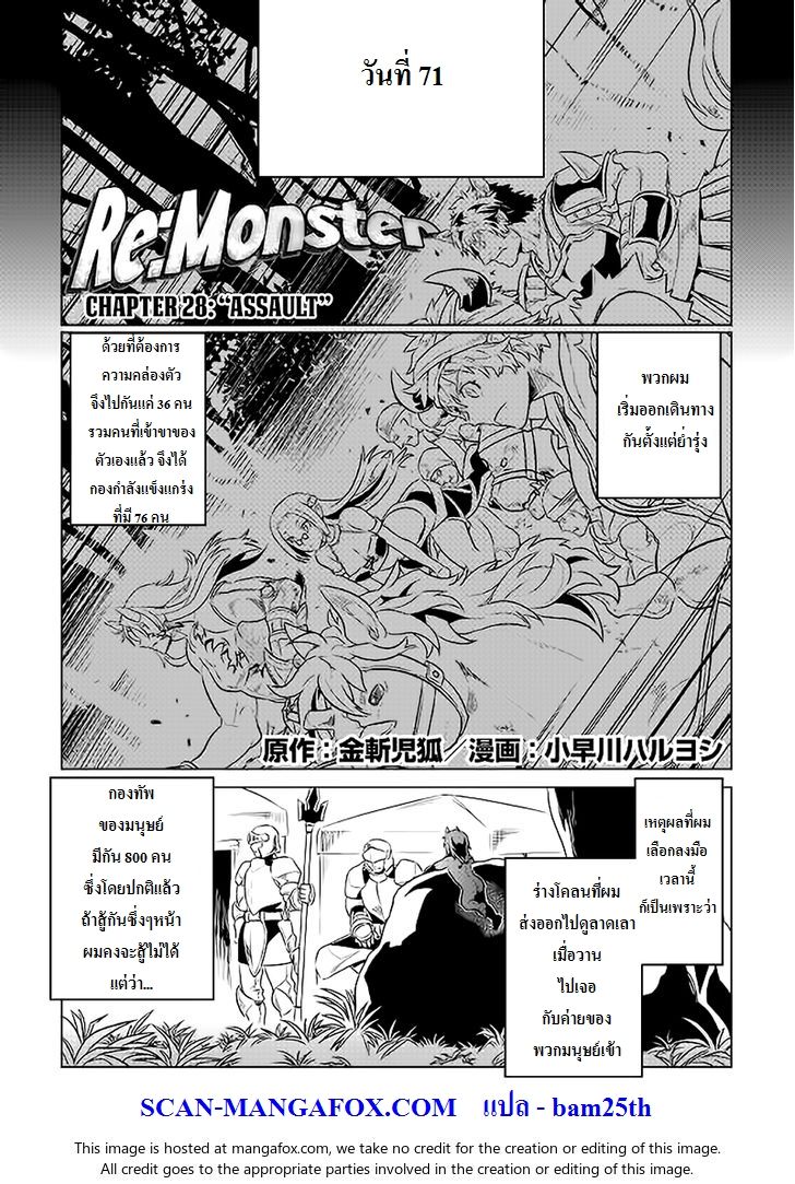 Re:Monster ตอนที่ 28 1