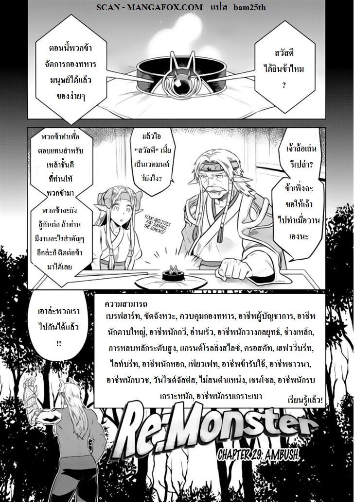 Re:Monster ตอนที่ 29 1