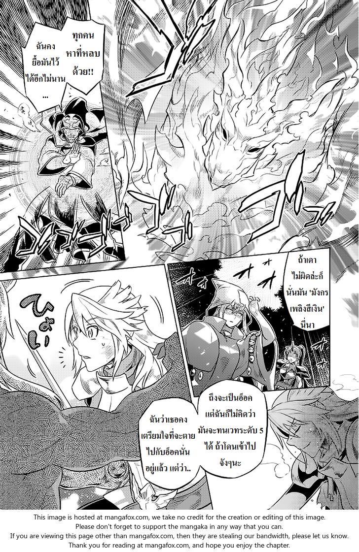 Re:Monster ตอนที่ 28 17