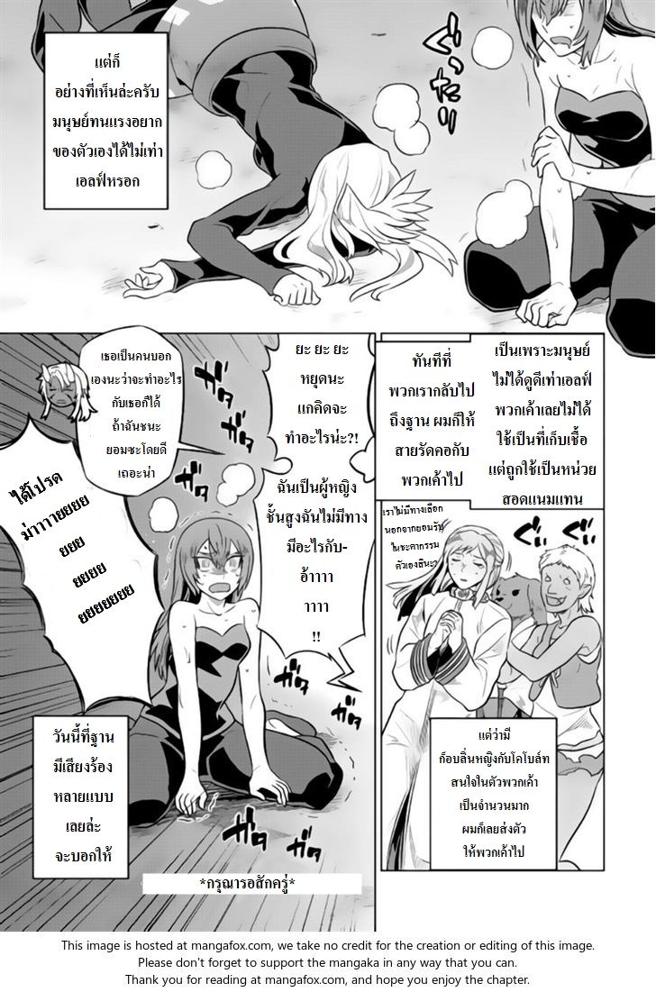Re:Monster ตอนที่ 29 3