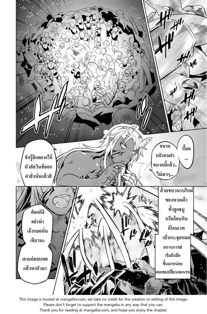 Re:Monster ตอนที่ 29 12